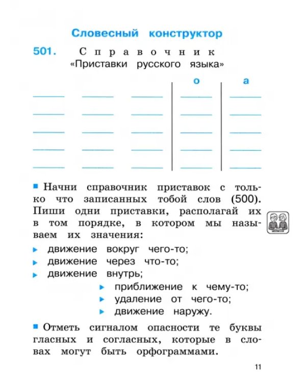 Русский язык. 2 класс. Тетрадь-задачник. В 3-х частях. Часть 3. ФГОС