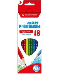 Карандаши цветные Мои карандаши, 18 цветов