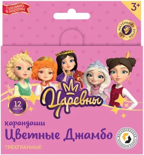 Обложка книги «Карандаши цветные Джамбо Царевны, 12 цветов, короткие»