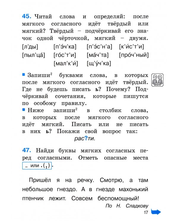 Русский язык. 2 класс. Тетрадь-задачник. В 3-х частях. Часть 1. ФГОС