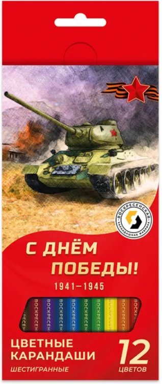 Обложка книги «Карандаши цветные Танк, 12 цветов»
