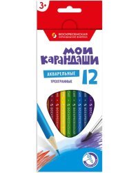 Карандаши цветные акварельные Мои карандаши, 12 цветов