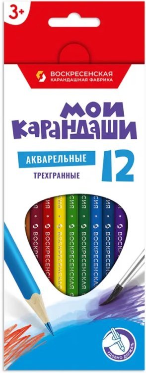 Карандаши цветные акварельные Мои карандаши, 12 цветов