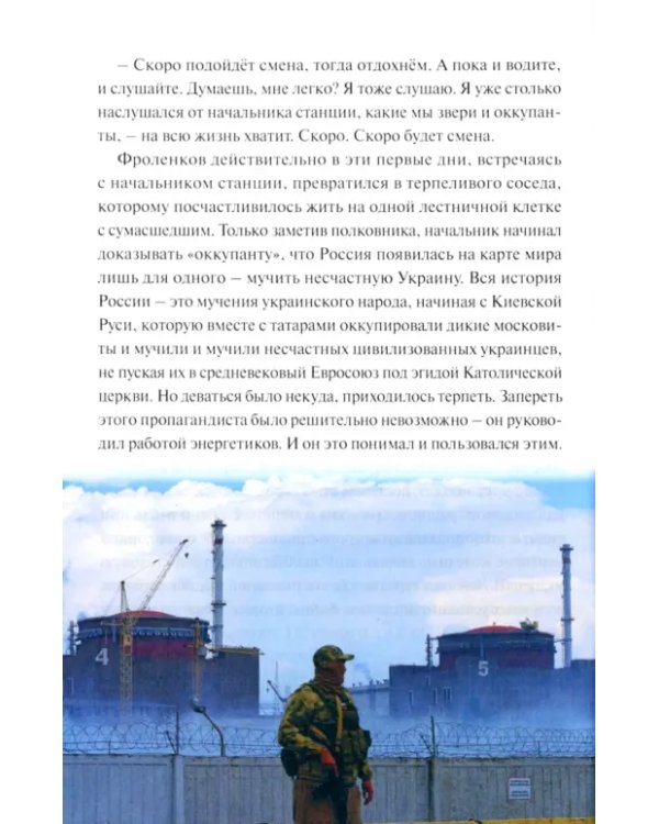 Чернобыльская цитадель полковника Фроленкова. Специальная военная операция России на Украине