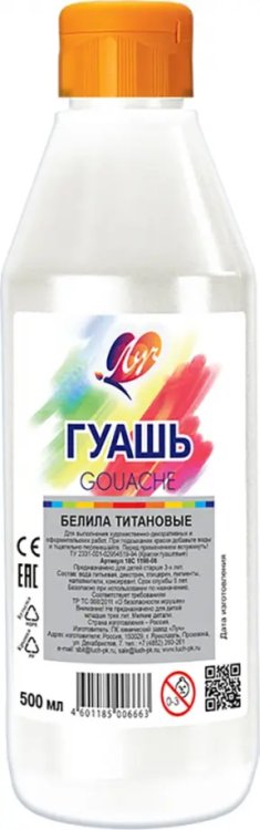 Гуашь одноцветная Гуашь Белила титановые, 500 мл