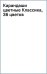 Обложка книги «Карандаши цветные Классика, 36 цветов»
