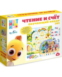Цветняшки. Обучающий набор 3 в 1. Чтение и счёт