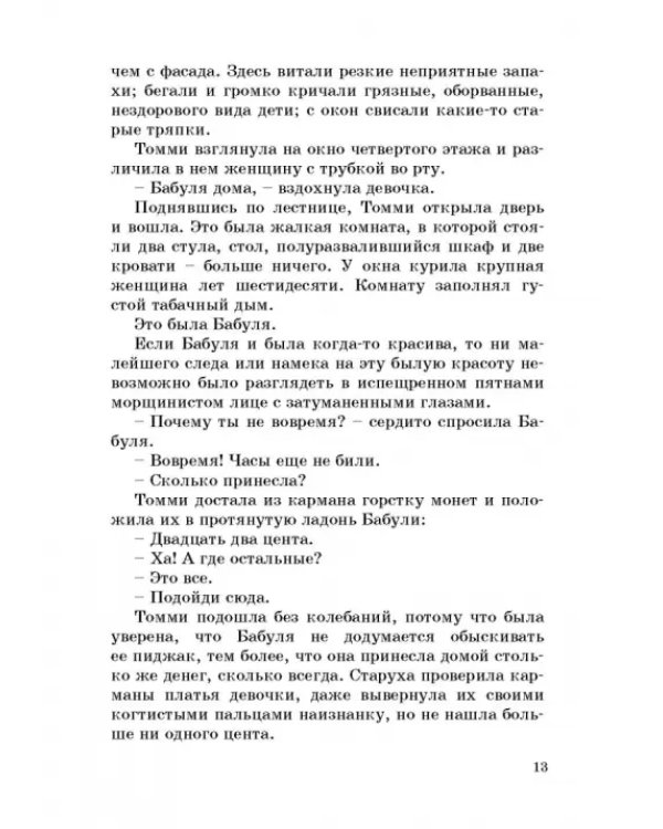 Томми-бродяга