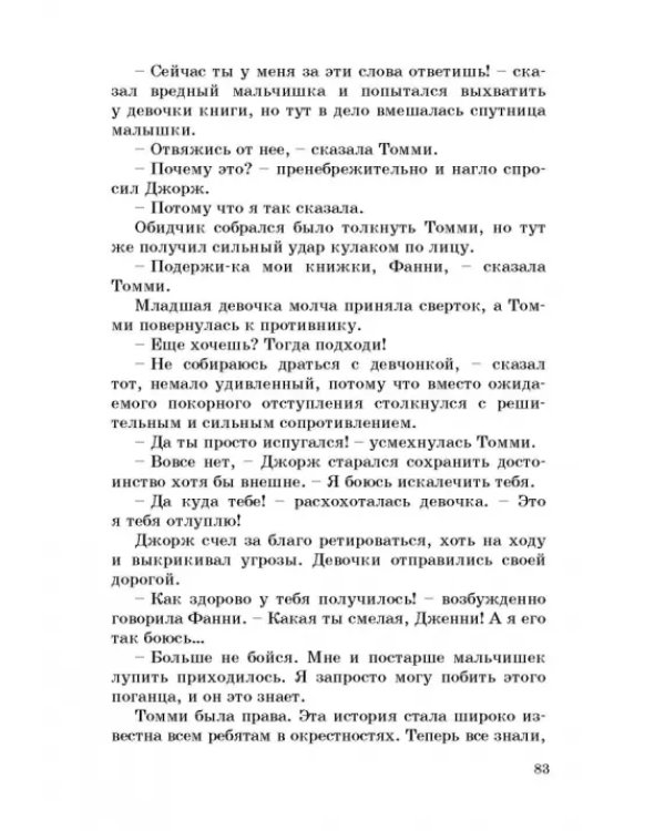 Томми-бродяга
