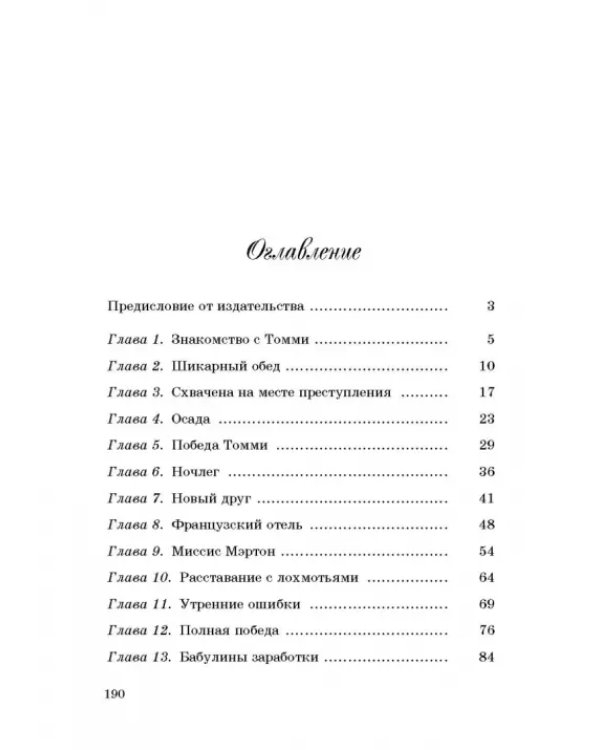 Томми-бродяга