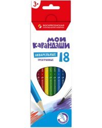 Карандаши цветные акварельные Мои карандаши, 18 цветов