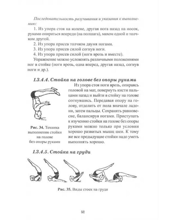 Акробатические упражнения как компонент соревновательной композиции в спортивной аэробике