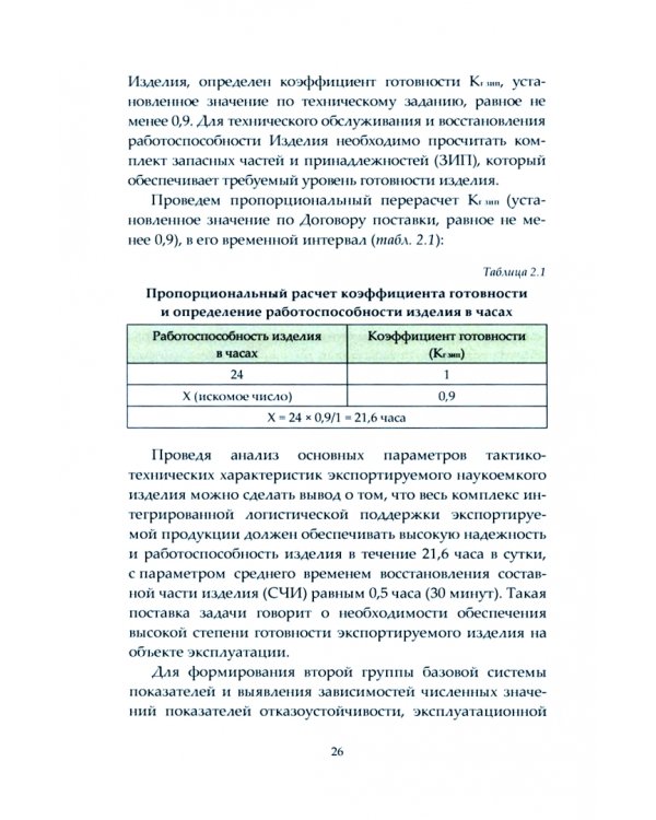 Регрессионный анализ зависимости тактико-технических характеристик