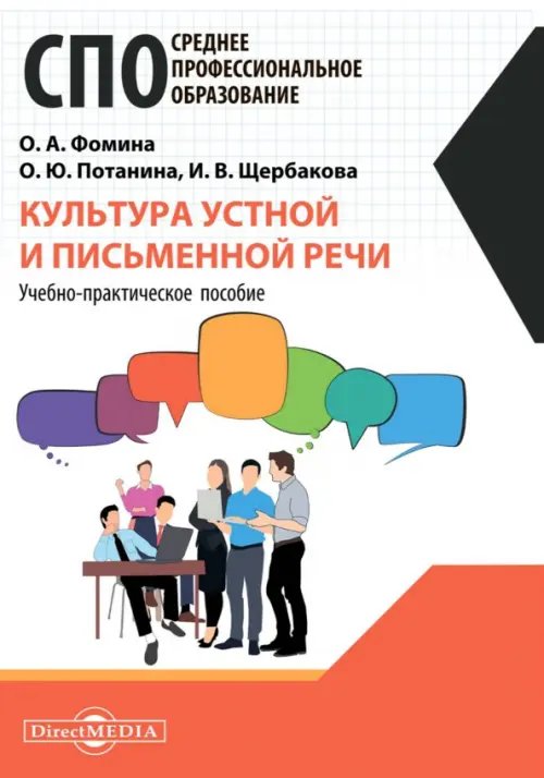 Культура устной и письменной речи Культура устной и письменной речи