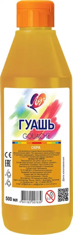 Гуашь одноцветная Гуашь Охра, 500 мл
