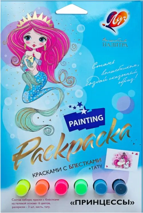 Витражные клей-краски, мелки и наборы Набор для росписи красками с блестками Волшебная палитра. Принцессы