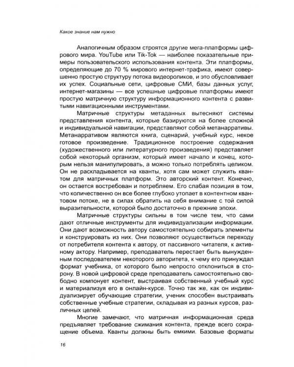Информационные ландшафты цифровой цивилизации