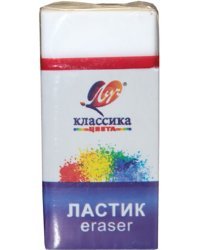 Ластик Классика цвета, в обертке