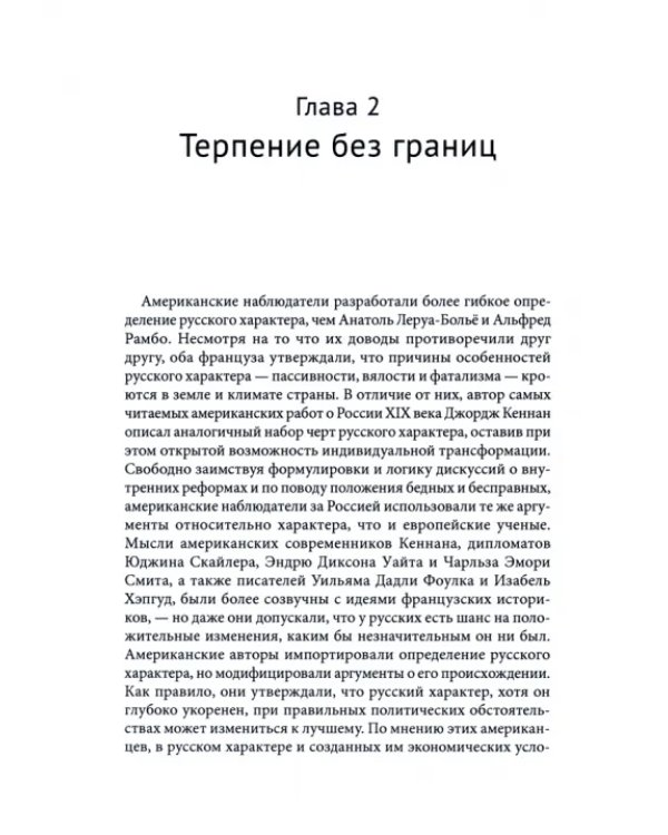 Модернизация с того берега. Американские интеллектуалы и романтика развития России