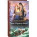 Дополнительное изображение книги «Тьяна. Избранница Каарха»