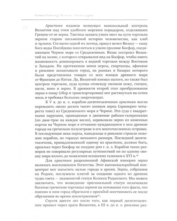 Океаны зерна. Как пшеница изменила мир