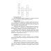 Химические задачи для любознательных. Сборник химических заданий и задач Химические задачи для любознательных. Сборник химических заданий и задач