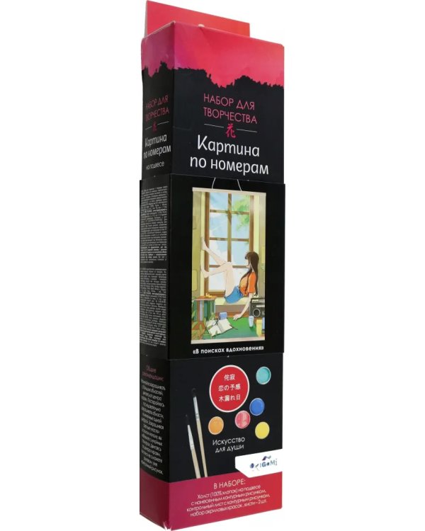 Картина по номерам В поисках вдохновения, 30x50