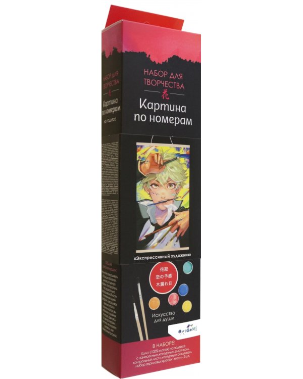 Раскрашивание по номерам. Экспрессивный художник, 30x50