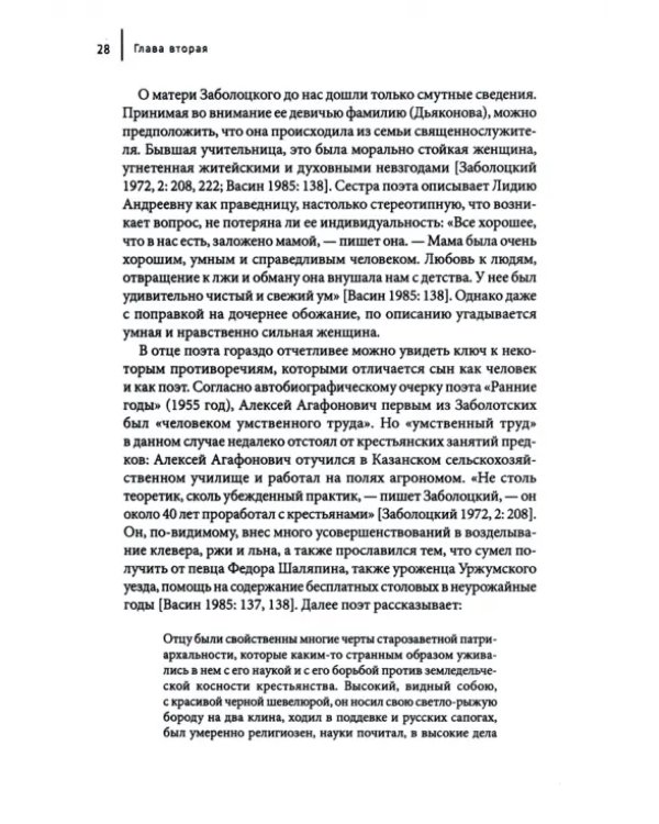 Загадка Заболоцкого