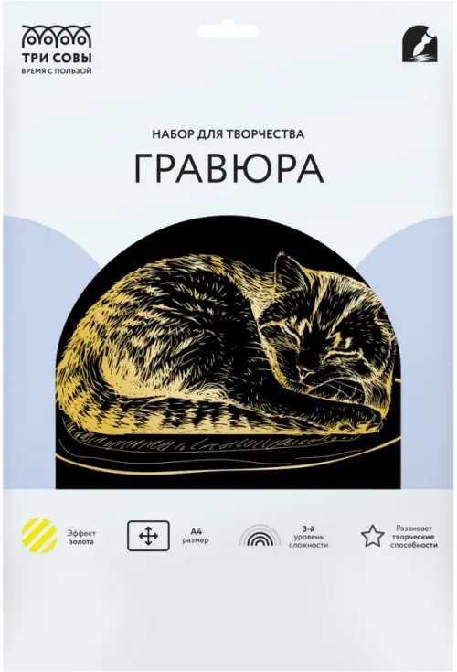 Гравюра с эффектом золота Кошка клубочком, А4 Гравюра с эффектом золота Кошка клубочком, А4