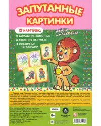 Настольная игра Запутанные картинки. Домашние животные, растения на грядке, сказочные персонажи