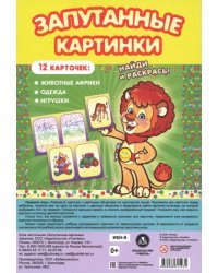 Настольная игра Запутанные картинки. Животные Африки, одежда, игрушки