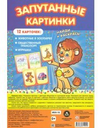 Настольная игра Запутанные картинки. Животные в зоопарке, общественный транспорт, игрушки