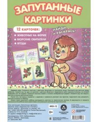 Настольная игра Запутанные картинки. Животные на ферме, морские обитатели, ягоды