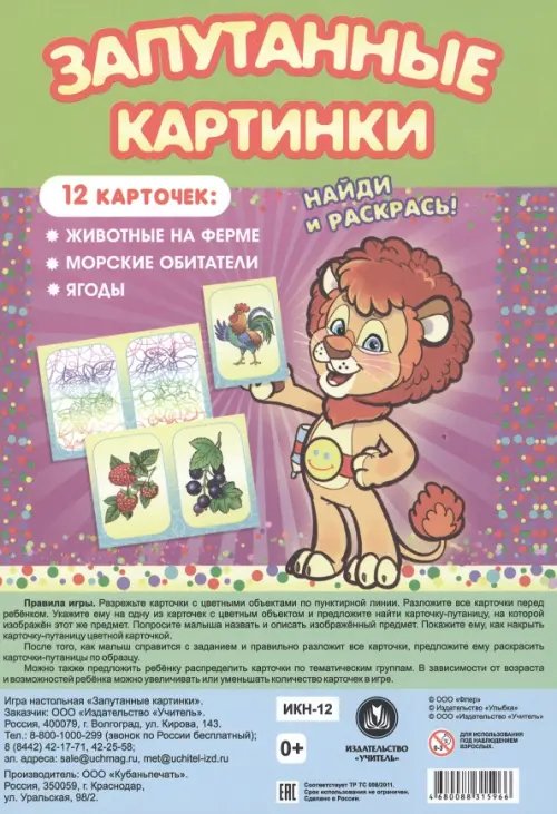 Обложка книги «Настольная игра Запутанные картинки. Животные на ферме, морские обитатели, ягоды»