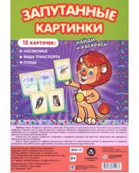Настольная игра Запутанные картинки. Насекомые, виды транспорта, птицы