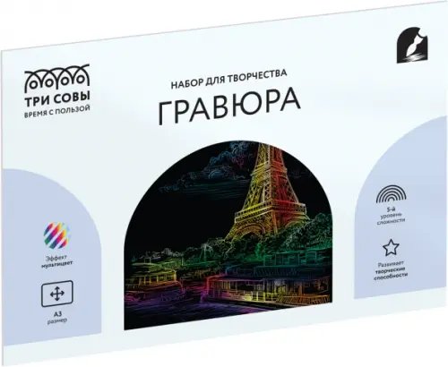 Гравюра с мультицветной основой Париж, А3