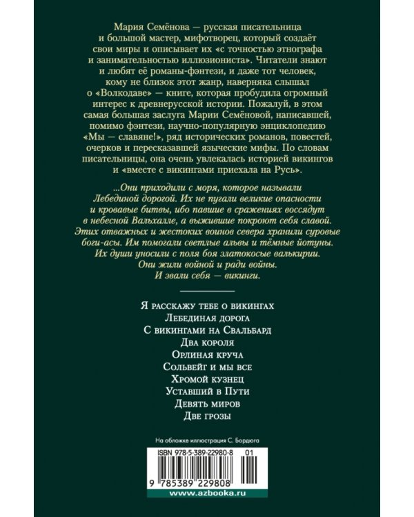 Лебединая дорога