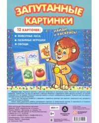 Настольная игра Запутанные картинки. Животные леса, любимые игрушки, овощи