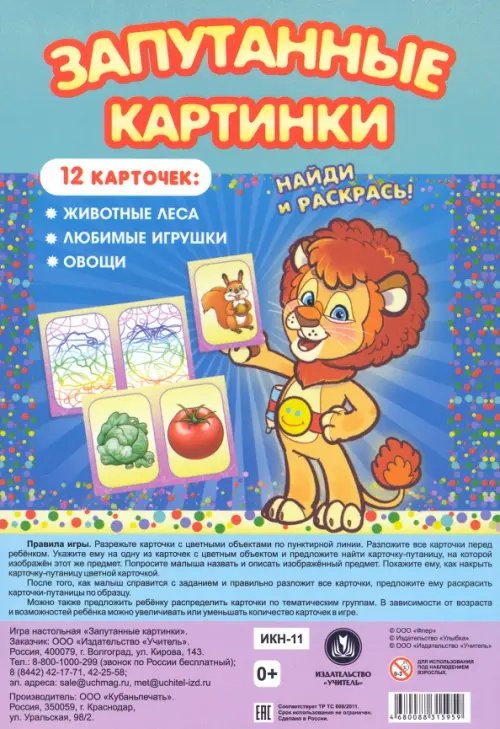 Обложка книги «Настольная игра Запутанные картинки. Животные леса, любимые игрушки, овощи»