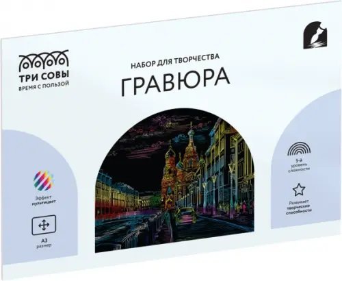 Гравюра с мультицветной основой Москва, А3 Гравюра с мультицветной основой Москва, А3