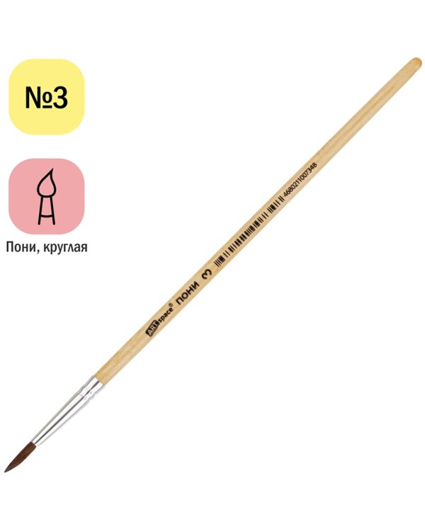 Кисть пони №03, круглая PH3_2374
