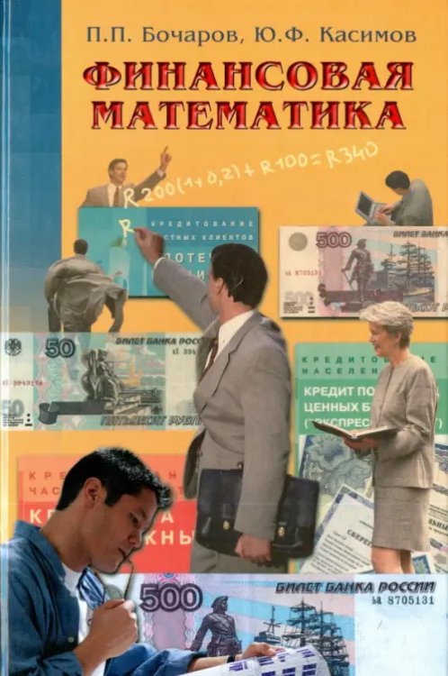 Финансовая математика. Учебник