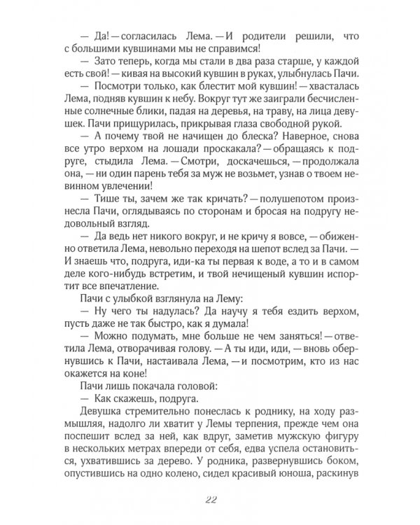 Заснувшая вода