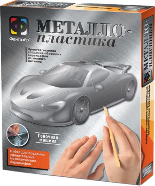 Металлопластика Гоночная машина Металлопластика Гоночная машина