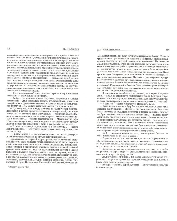 Распутин. Полное издание в одном томе