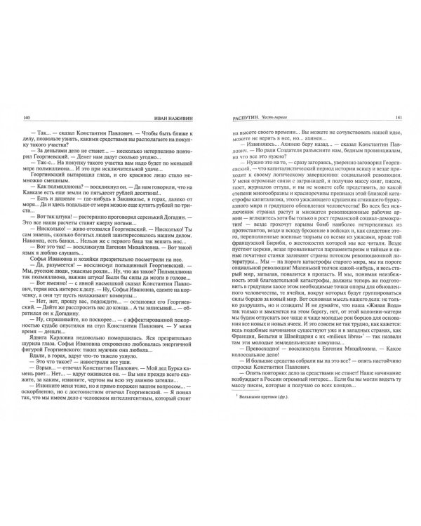 Распутин. Полное издание в одном томе