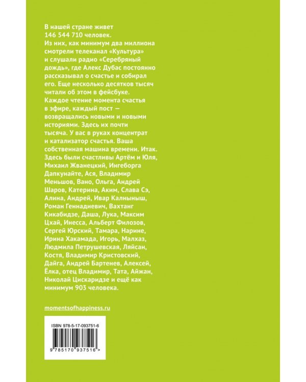 Моменты Счастья