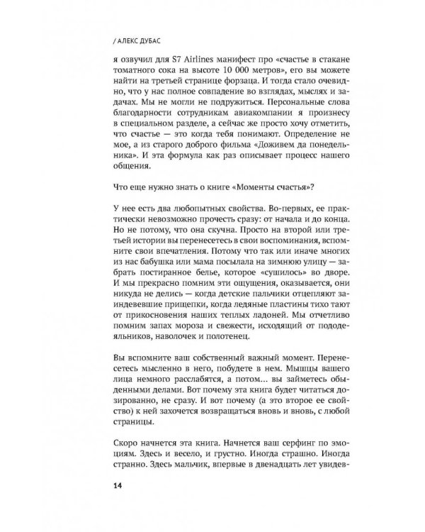 Моменты Счастья