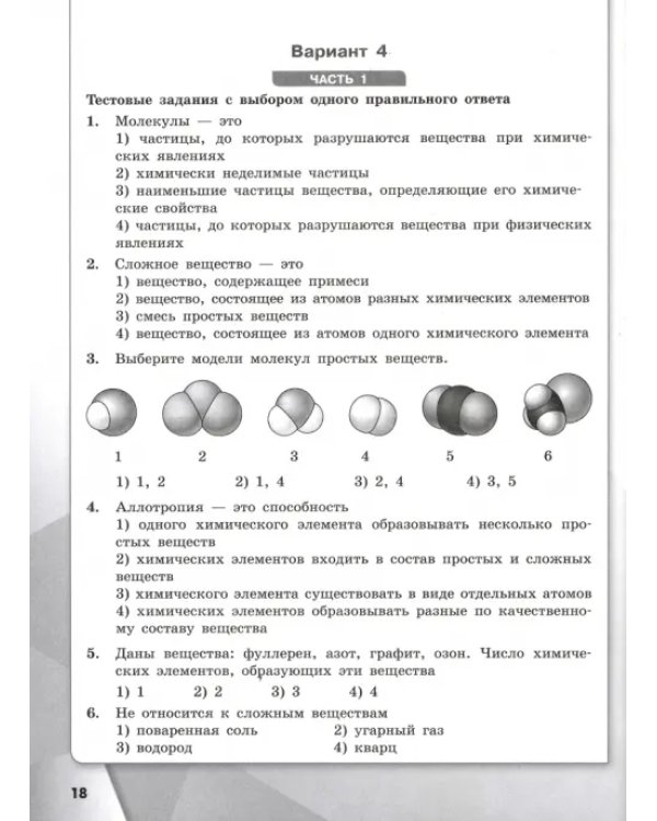Химия. 8 класс. Проверочные и контрольные работы. Базовый уровень